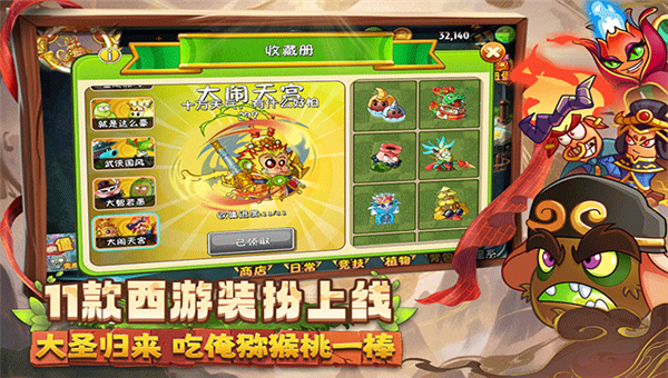 植物大战僵尸2六一版本