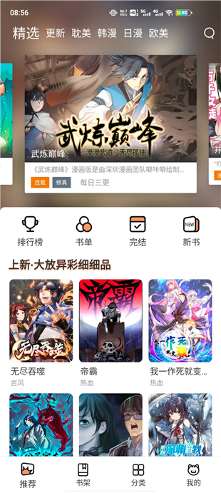 喵上漫画2025