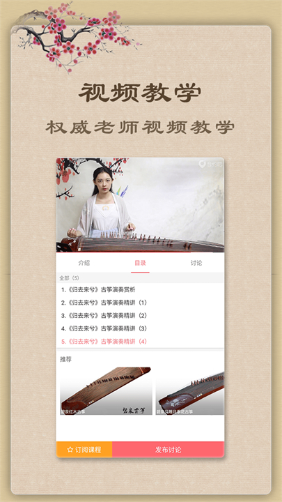 古筝模拟器手机版