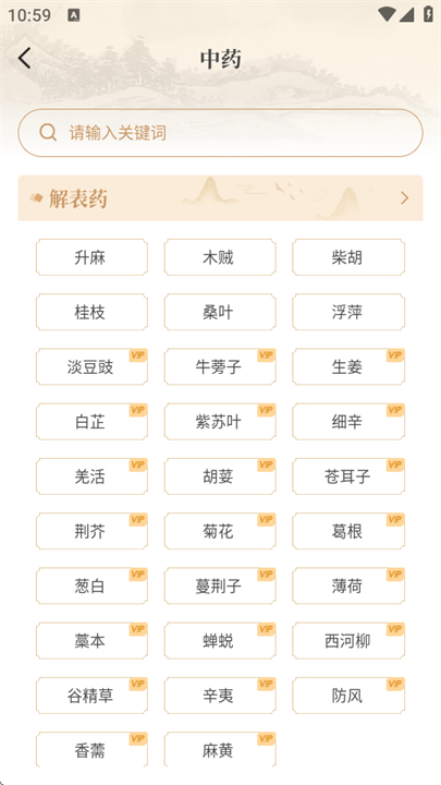 中医世家软件安卓