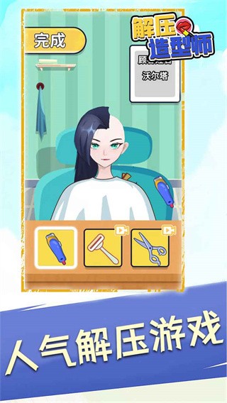 解压造型师手游