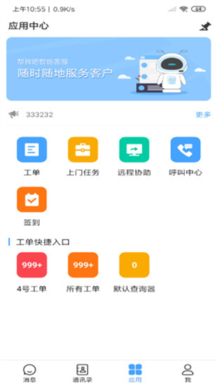 帮我吧客户端