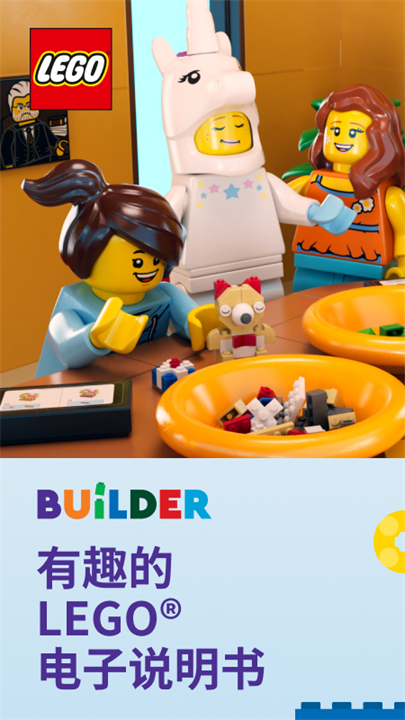 legobuilder手机版