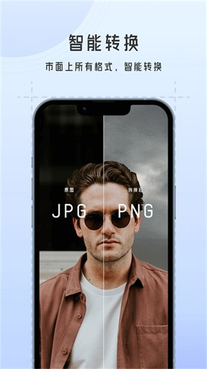 万能图片转换器手机安卓版