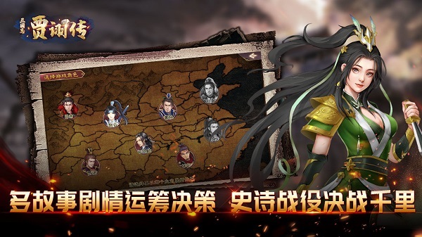 三国志贾诩传手机版