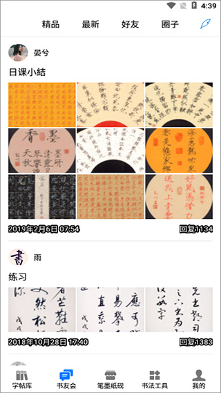 书法碑帖大全app
