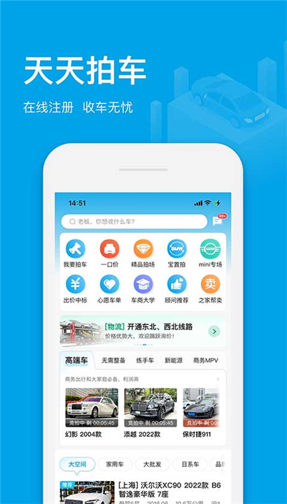 天天拍车经销商版