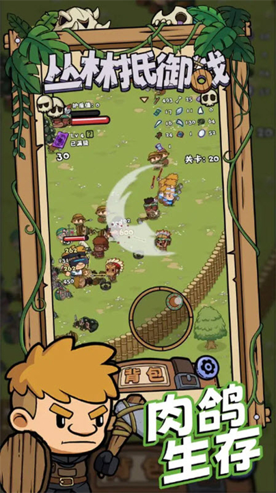 丛林抵御战手游