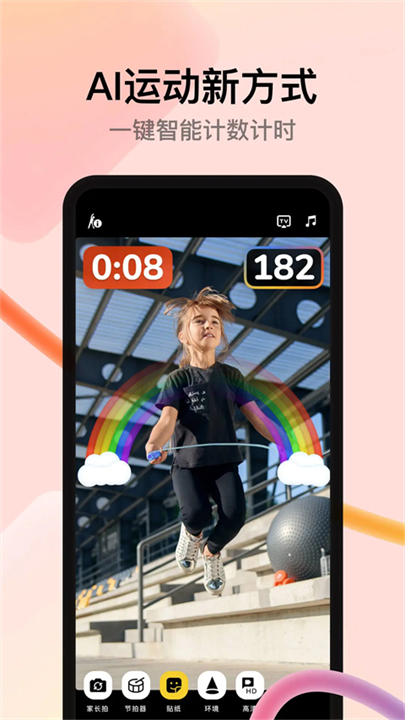 天天跳绳安卓版