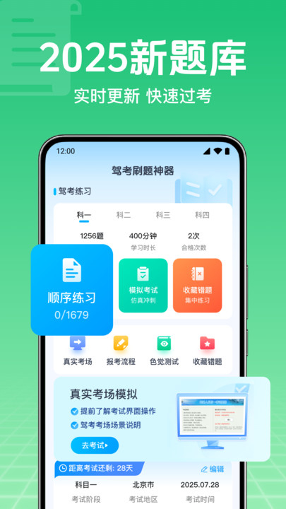 驾考刷题一点通app