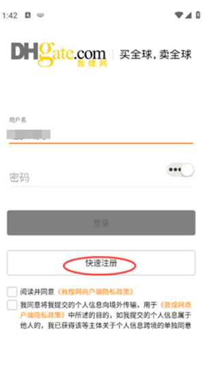敦煌网商户版