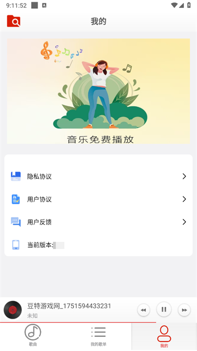 云音乐播放器