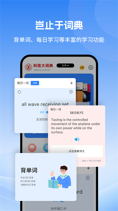 科技大词典安卓版