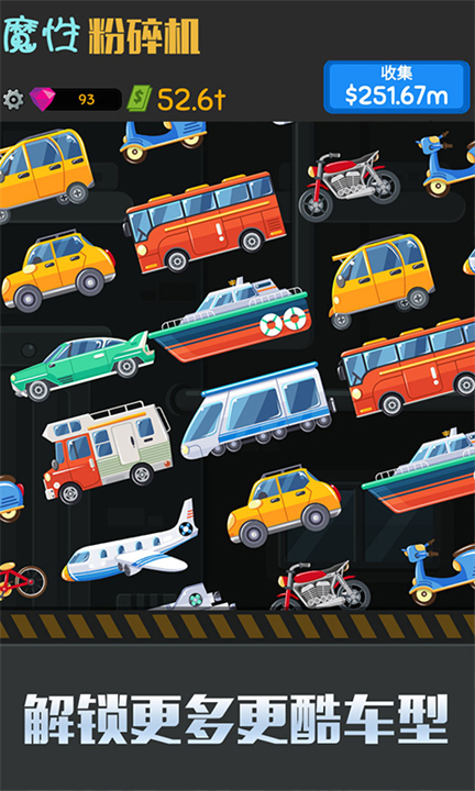 魔性粉碎机安卓版