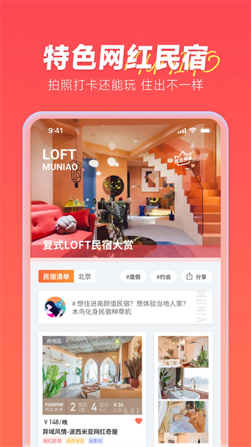 木鸟民宿预订app