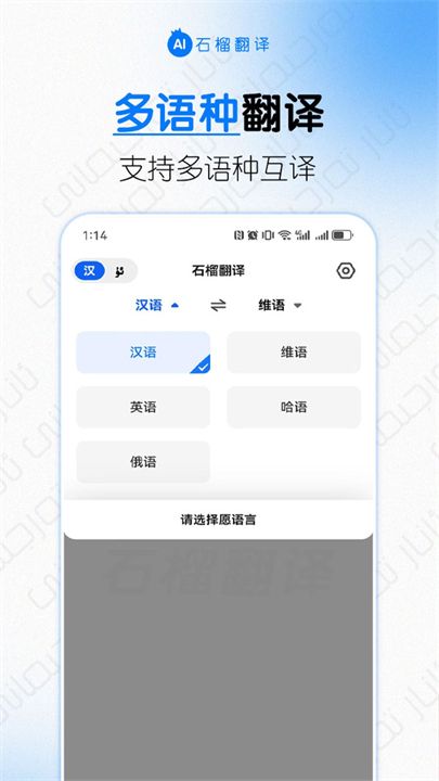 石榴翻译app