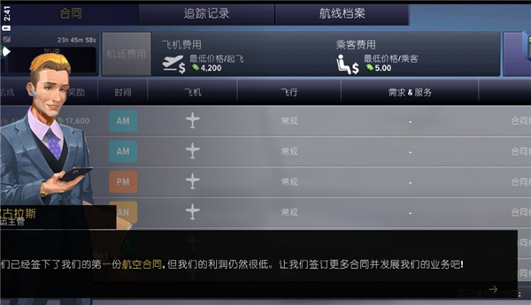 机场模拟器中文版