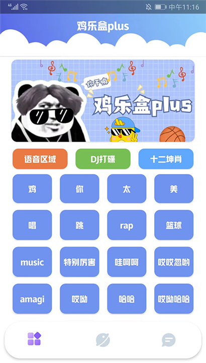 鸡乐盒plus