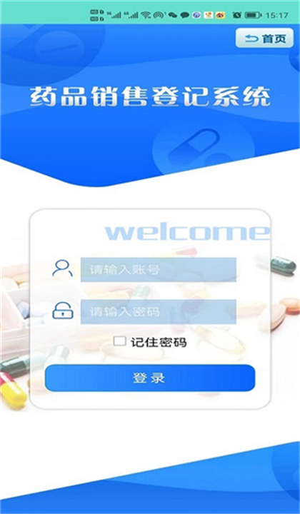 药安食美安卓版