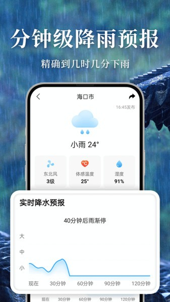 准雨天气预报手机版