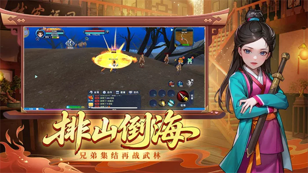 武林外传十年之约手机版