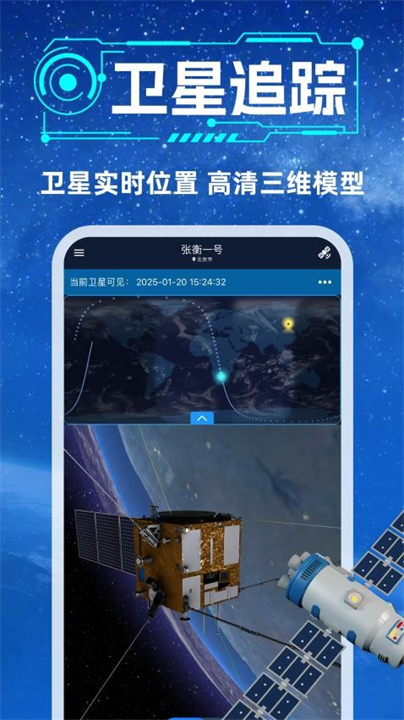 星计划app