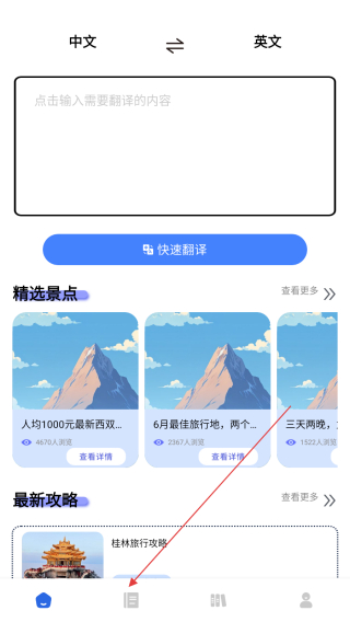 旅行英语app