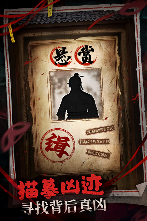 神探诡事录手游