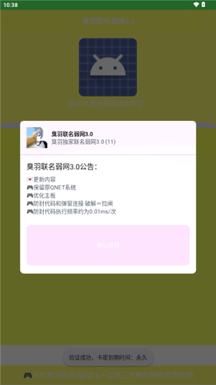 臭羽联名弱网3.0
