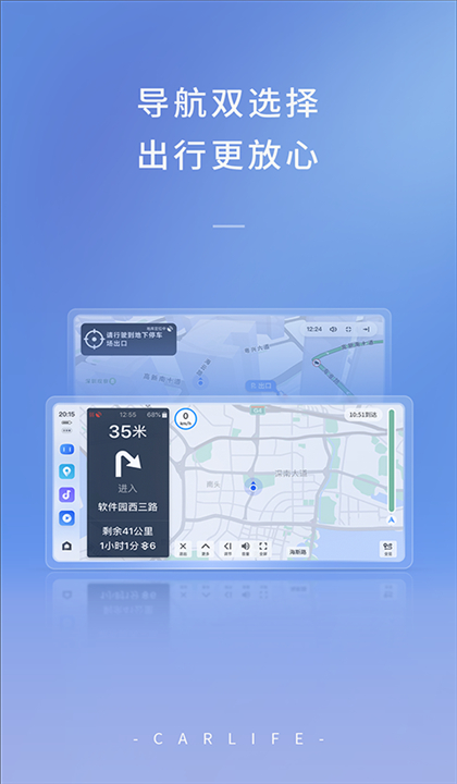 CarLife车机版