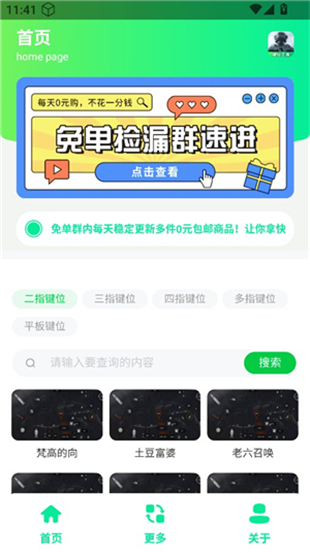 暗区突围灵敏键位工具