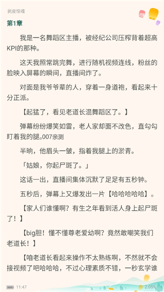 蛋皮小说app