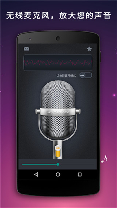 麦克风扩音器安卓版