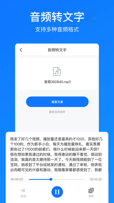文案提取app