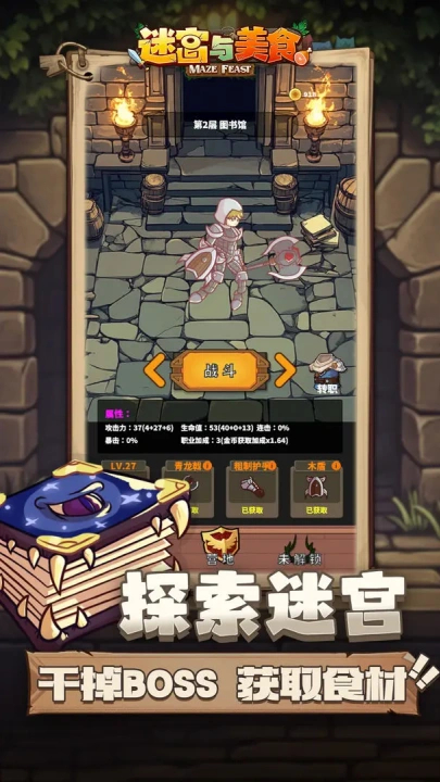 迷宫与美食手游安卓版
