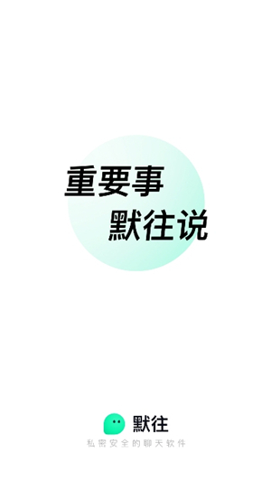 默往安卓版