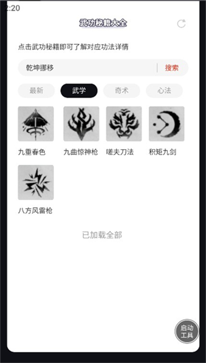 燕云十六声武功大全