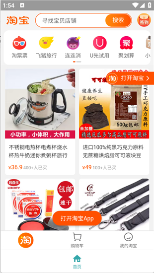 腕上淘宝