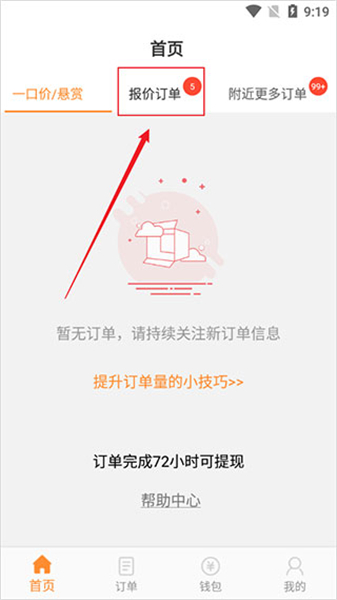 工奇兵接单平台