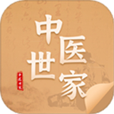 中医世家