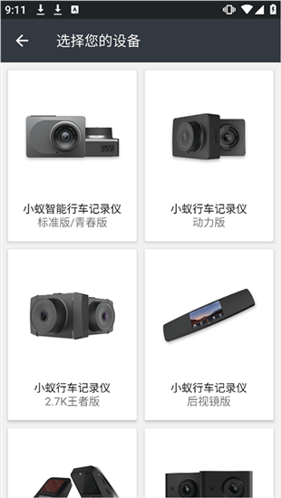 小蚁行车助手