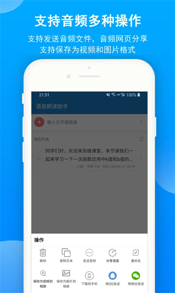 语音朗读助手安卓版