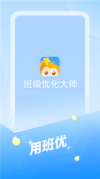 班级优化大师2023新版