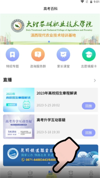 育腾高考志愿