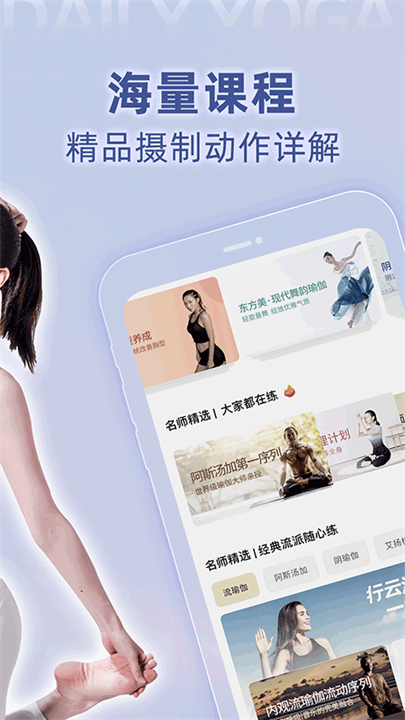 每日瑜伽手机安卓版