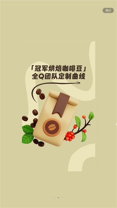 欧豪咖啡商城app