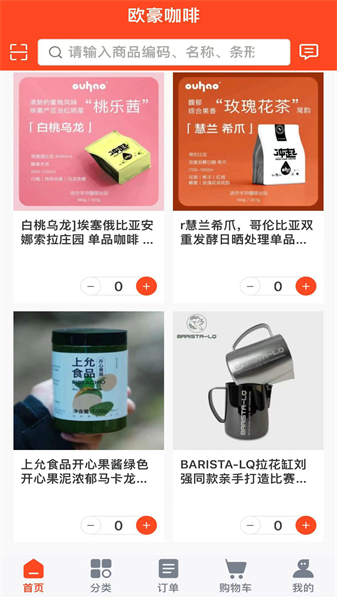 欧豪咖啡商城app