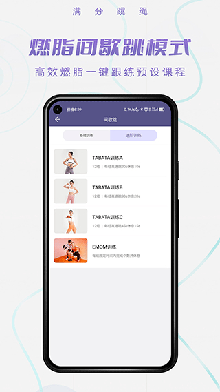 满分跳绳app安卓版