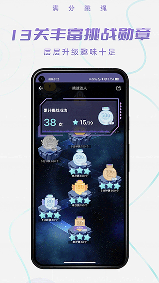 满分跳绳app安卓版