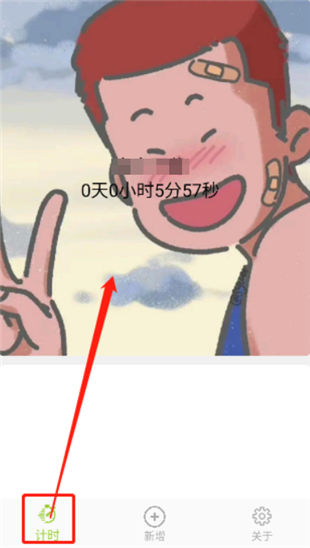 小妖精计时